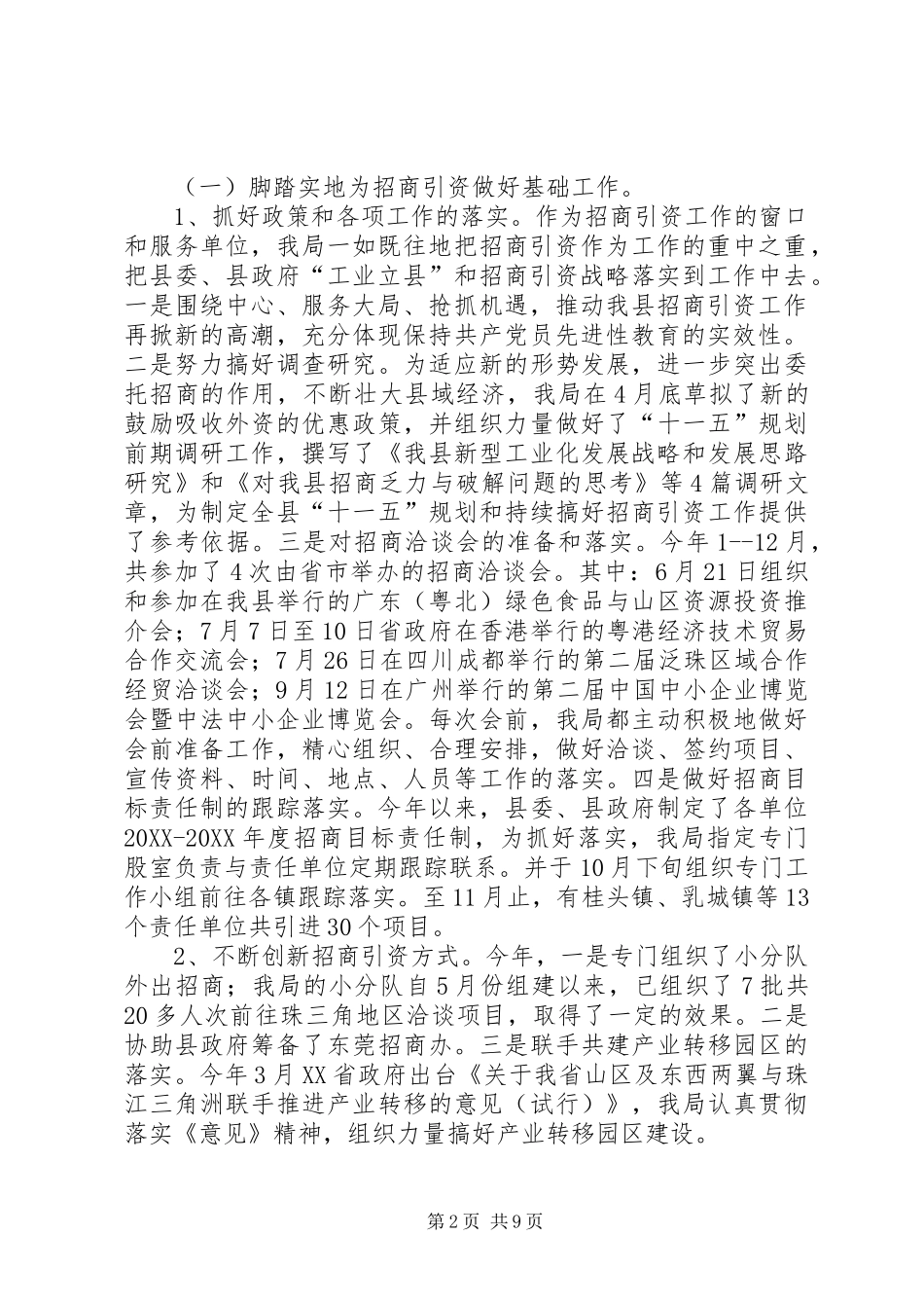 县经贸局年度工作总结_第2页