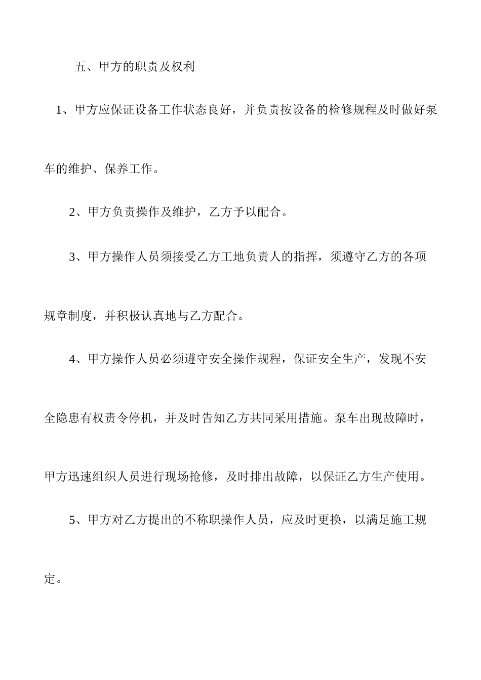 车载泵租赁合同_第2页