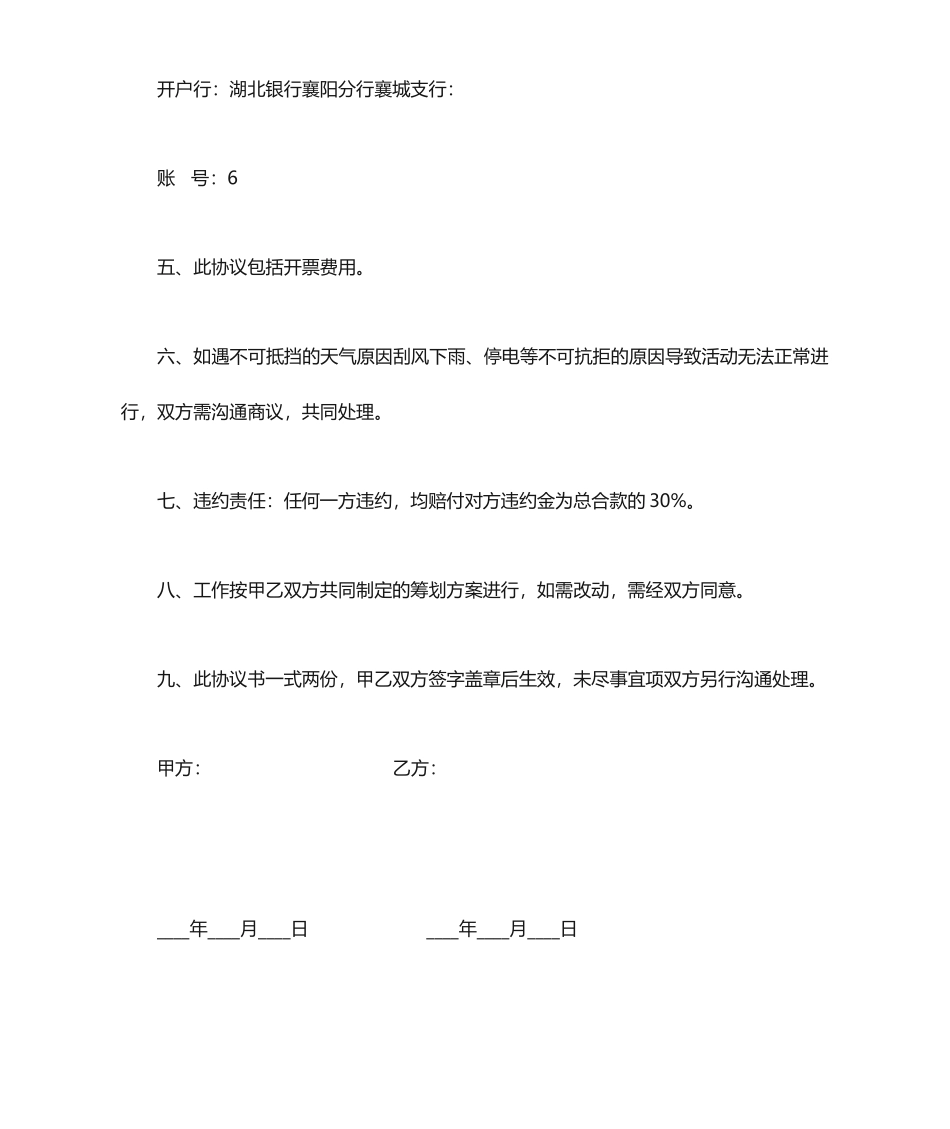 车展场地租赁合同_第2页