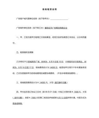 车展场地租赁合同