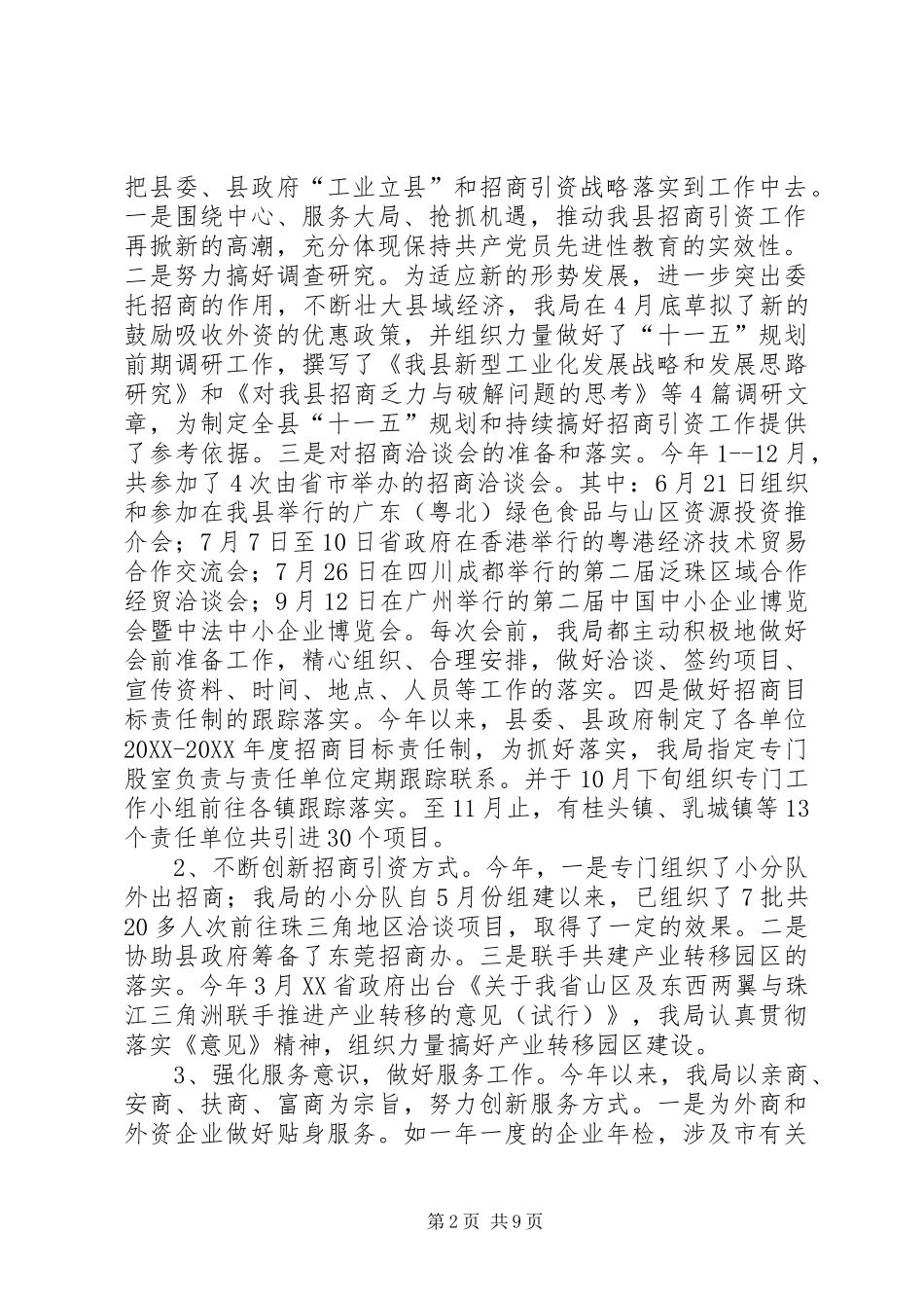 县经贸局年终工作总结工作打算_第2页