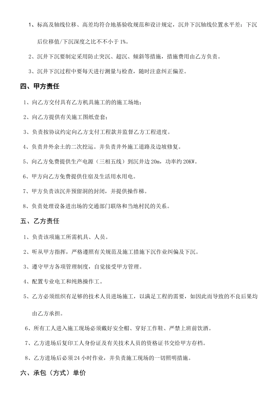 沉井施工承包合同_第2页