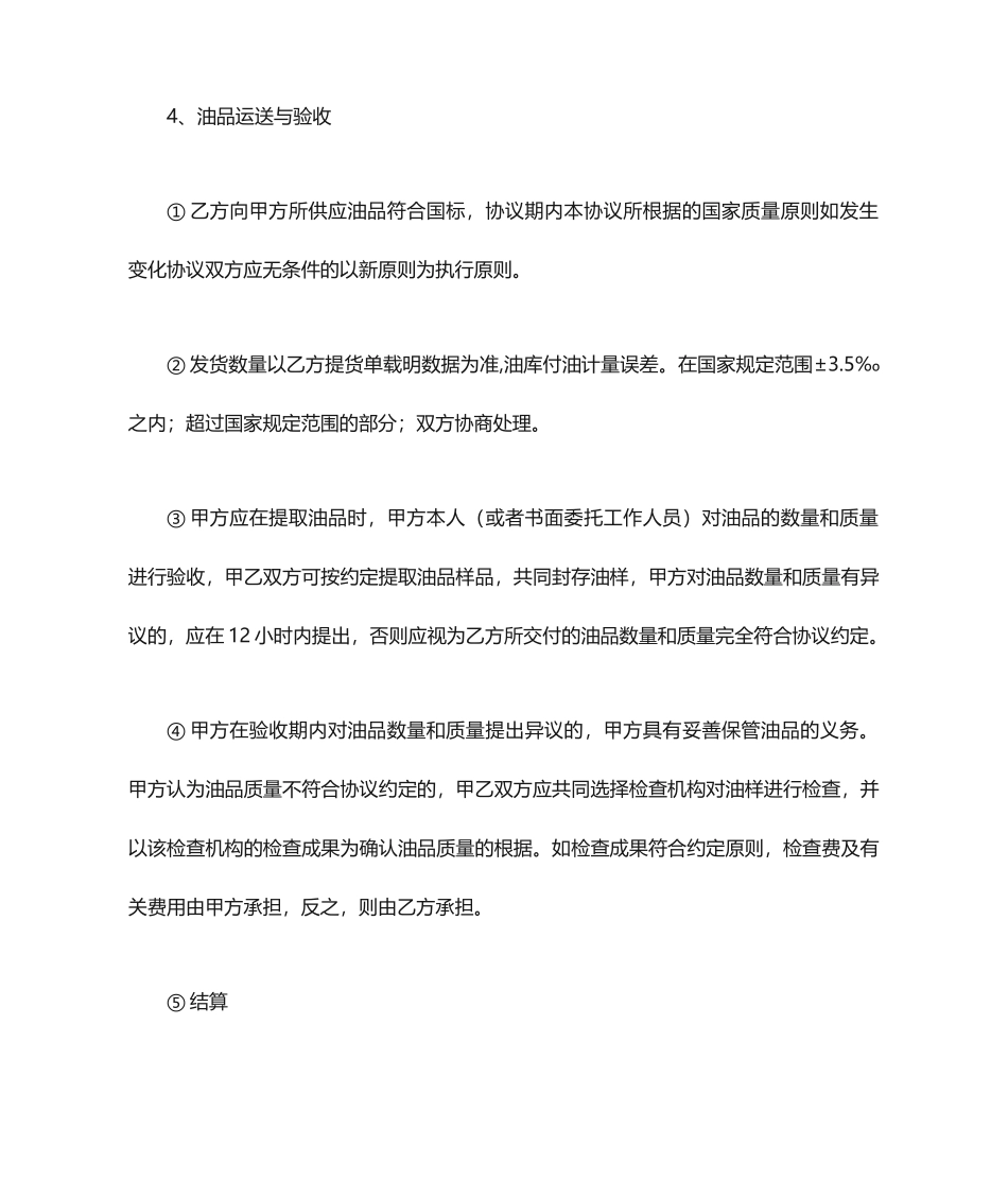 成品油购销合同_第2页