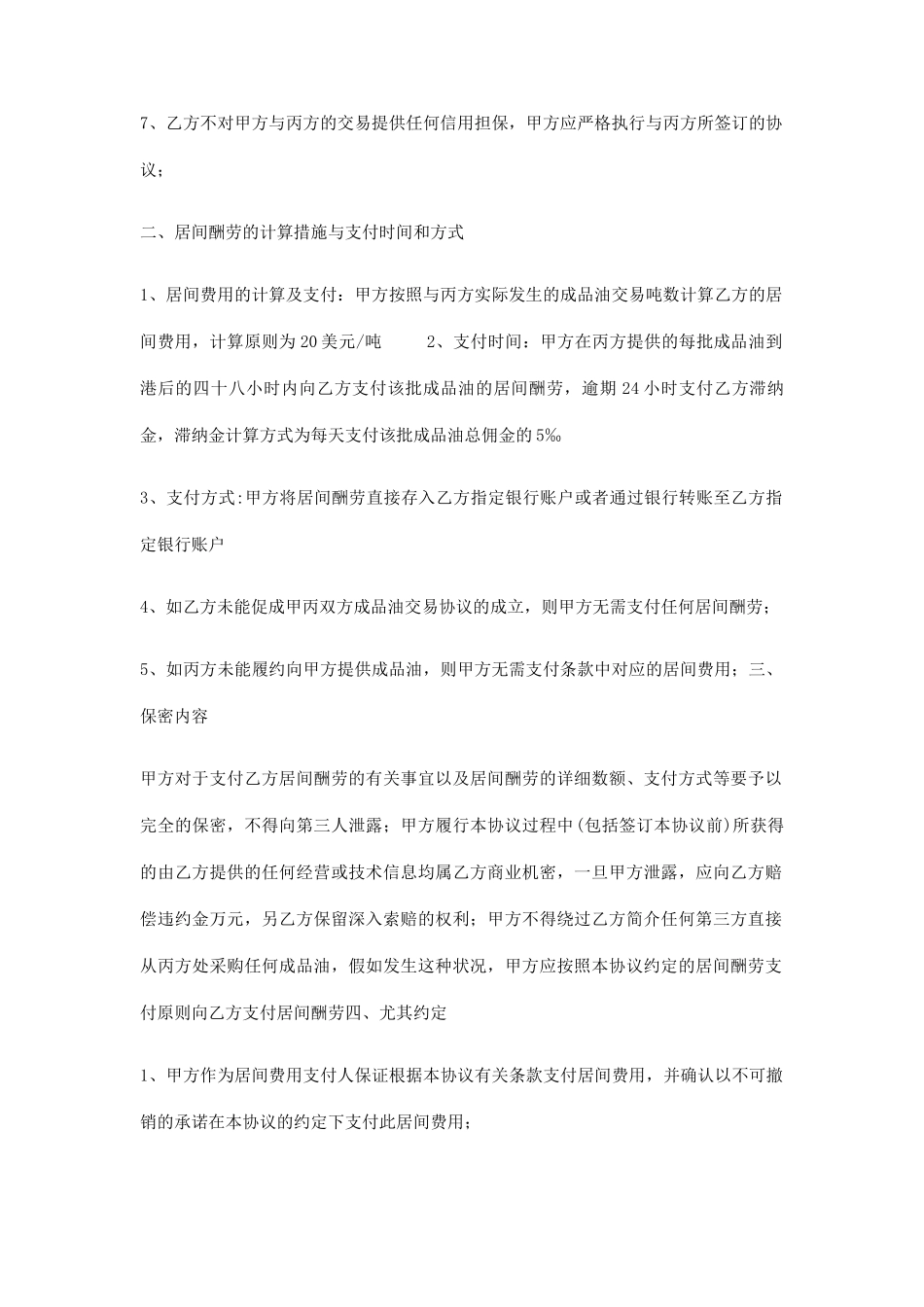 成品油交易居间服务合同_第2页