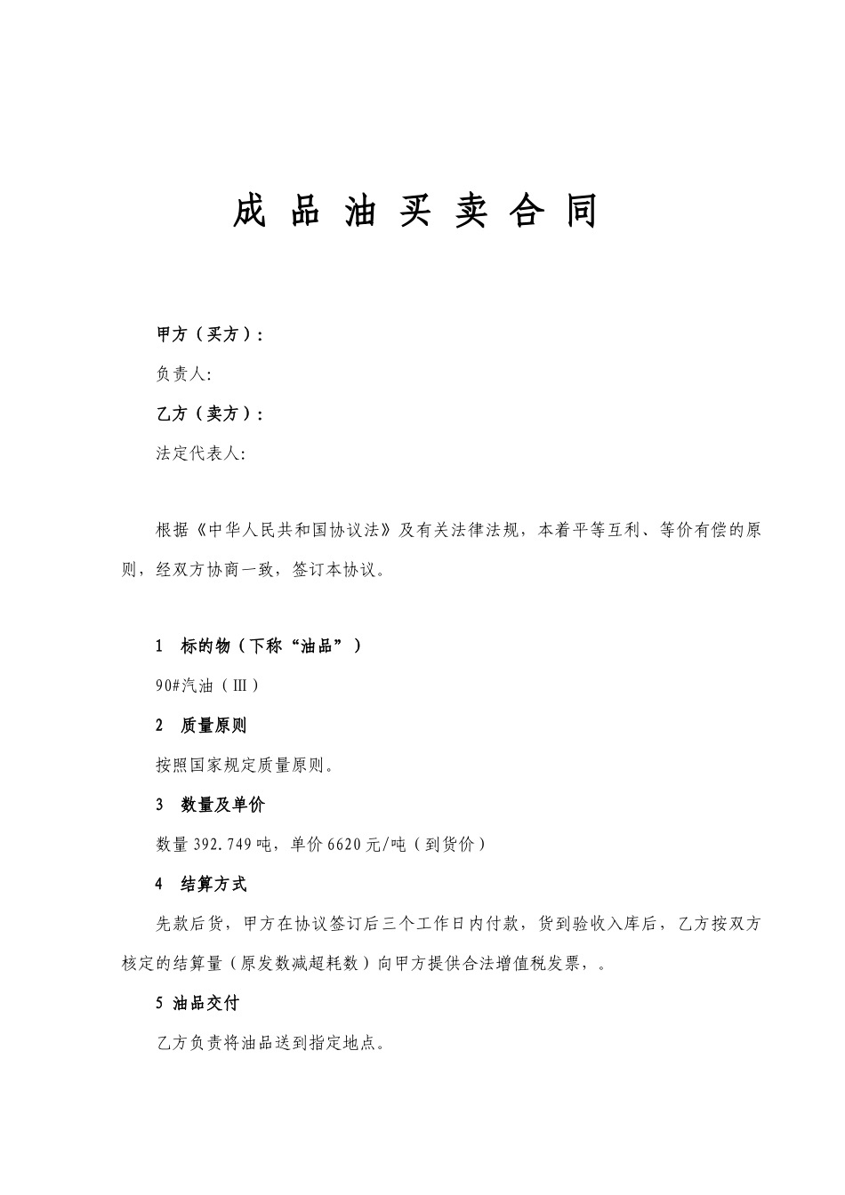 成品油买卖合同_第1页
