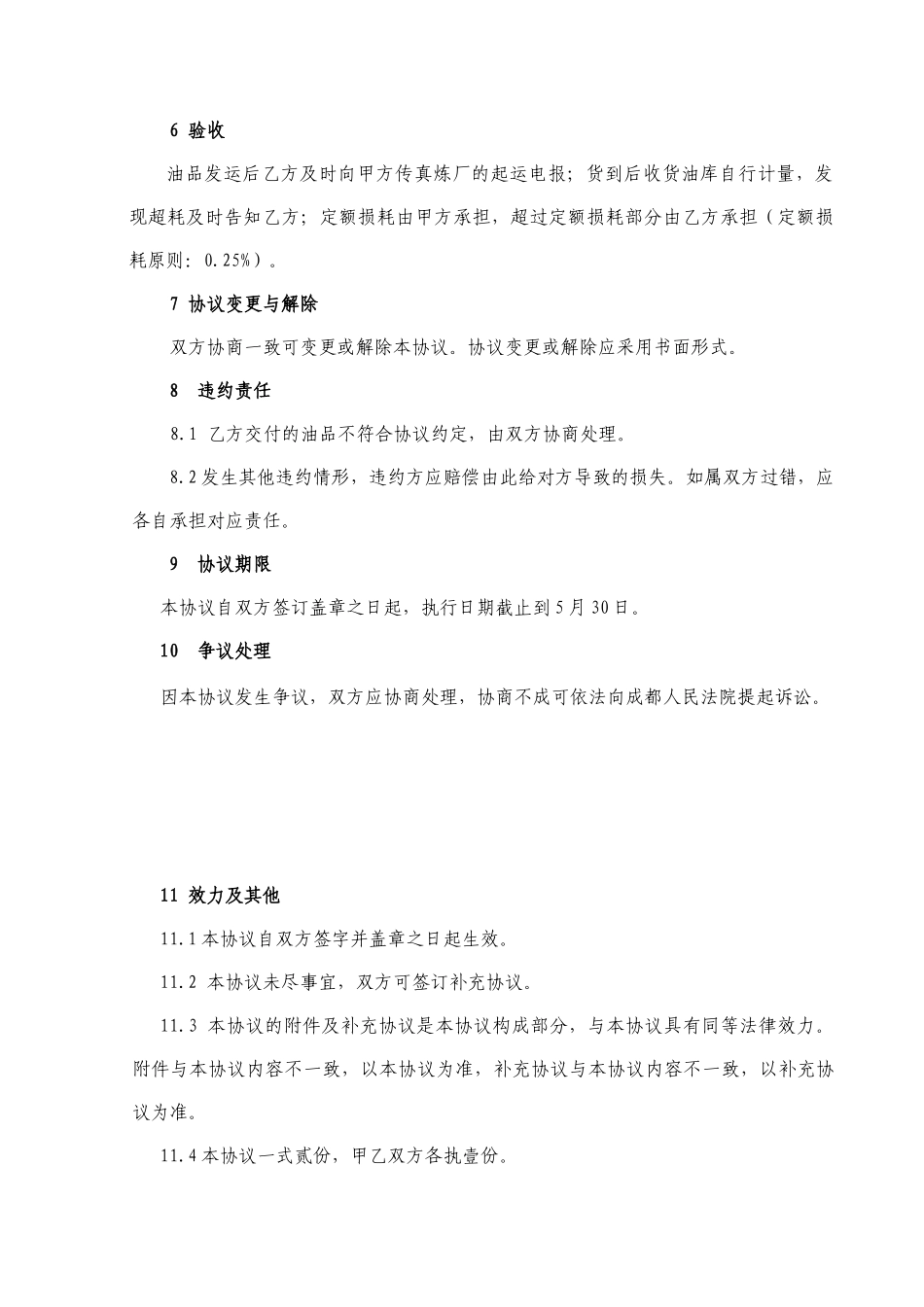 成品油买卖合同_第2页