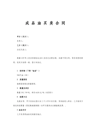成品油买卖合同