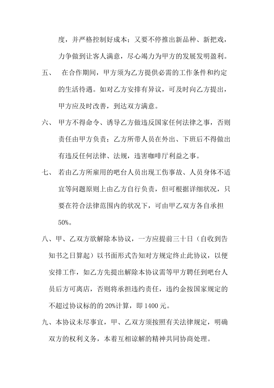 承包吧台合同_第2页