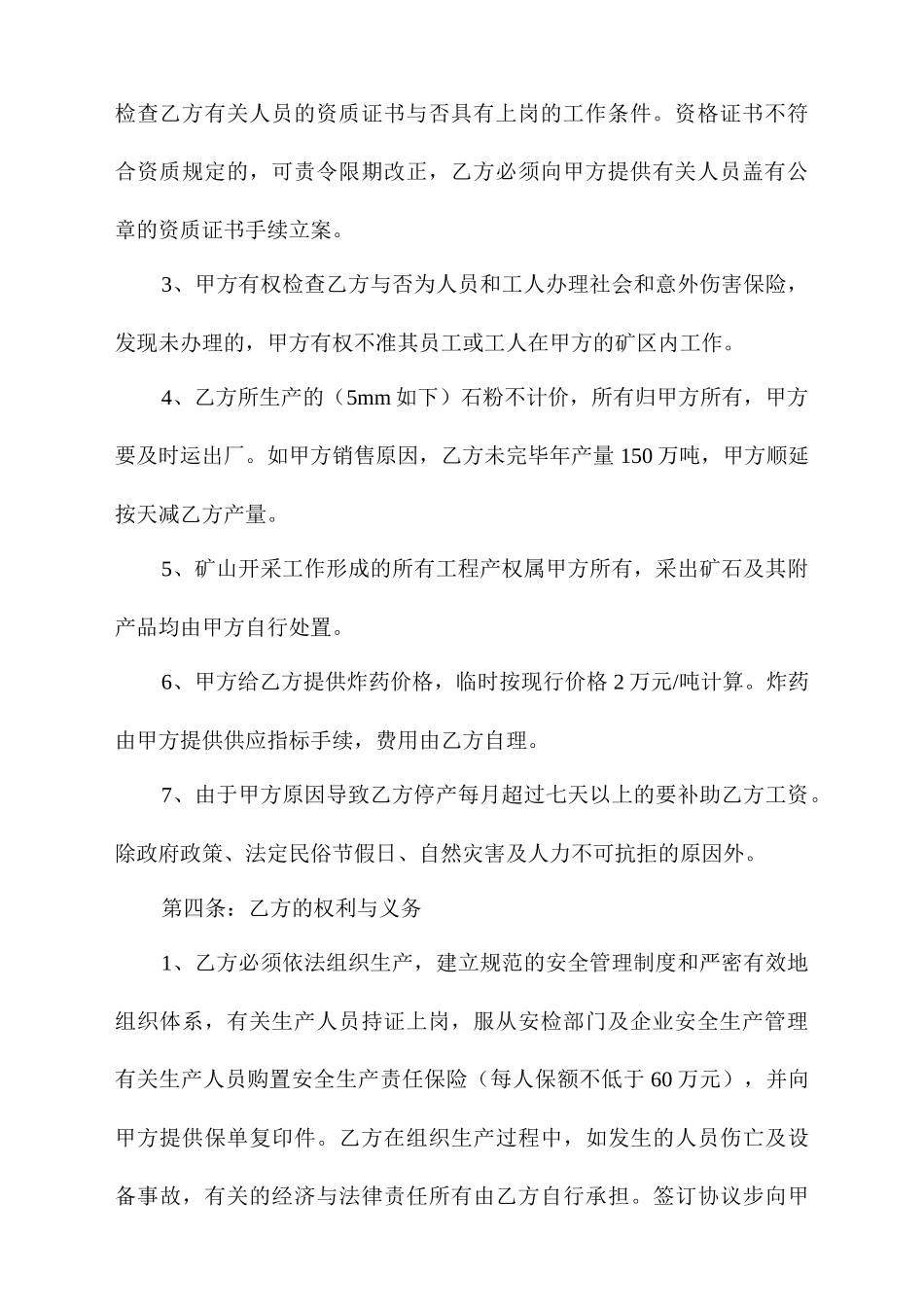 承包采石厂生产合同_第2页