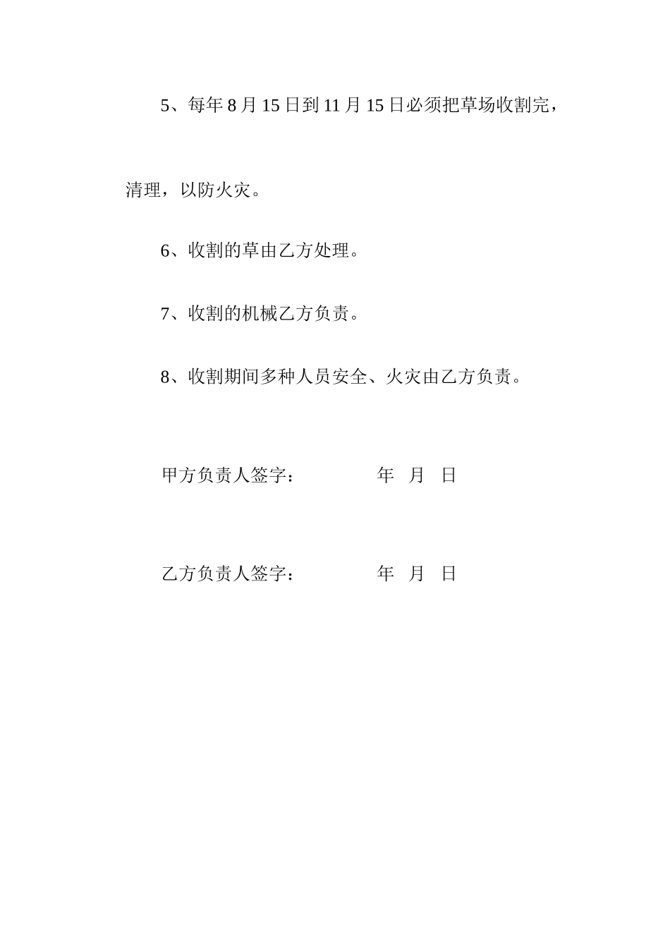 承包草场合同_第2页