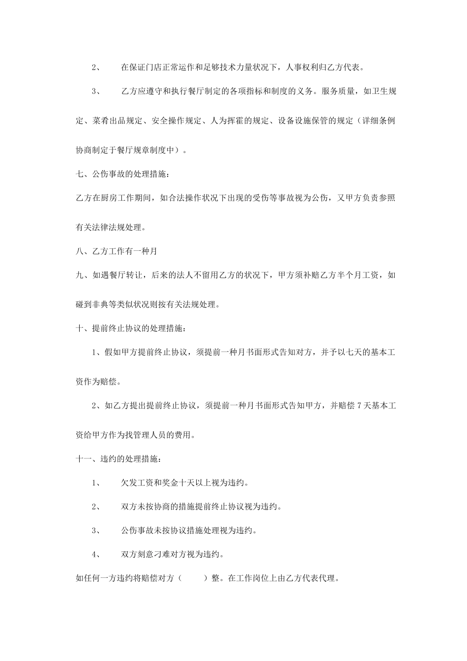 承包厨房合同_第2页