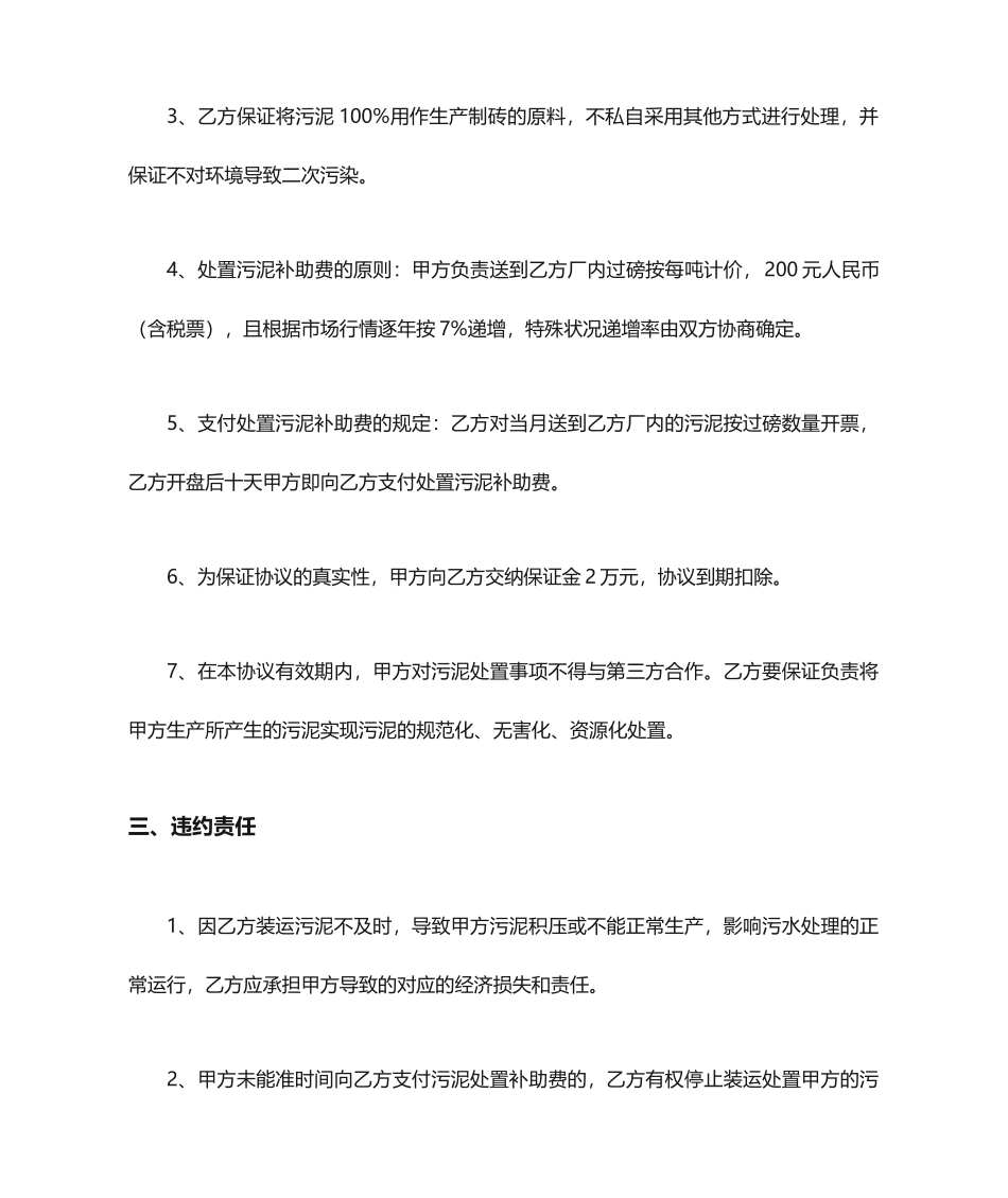 承包处置污泥合同_第2页