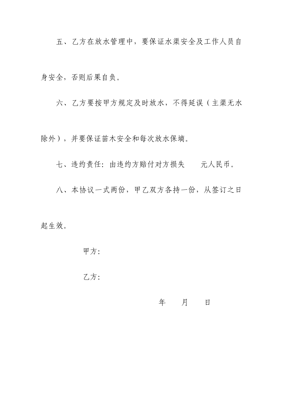 承包放水合同_第2页