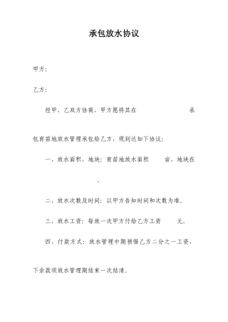 承包放水合同
