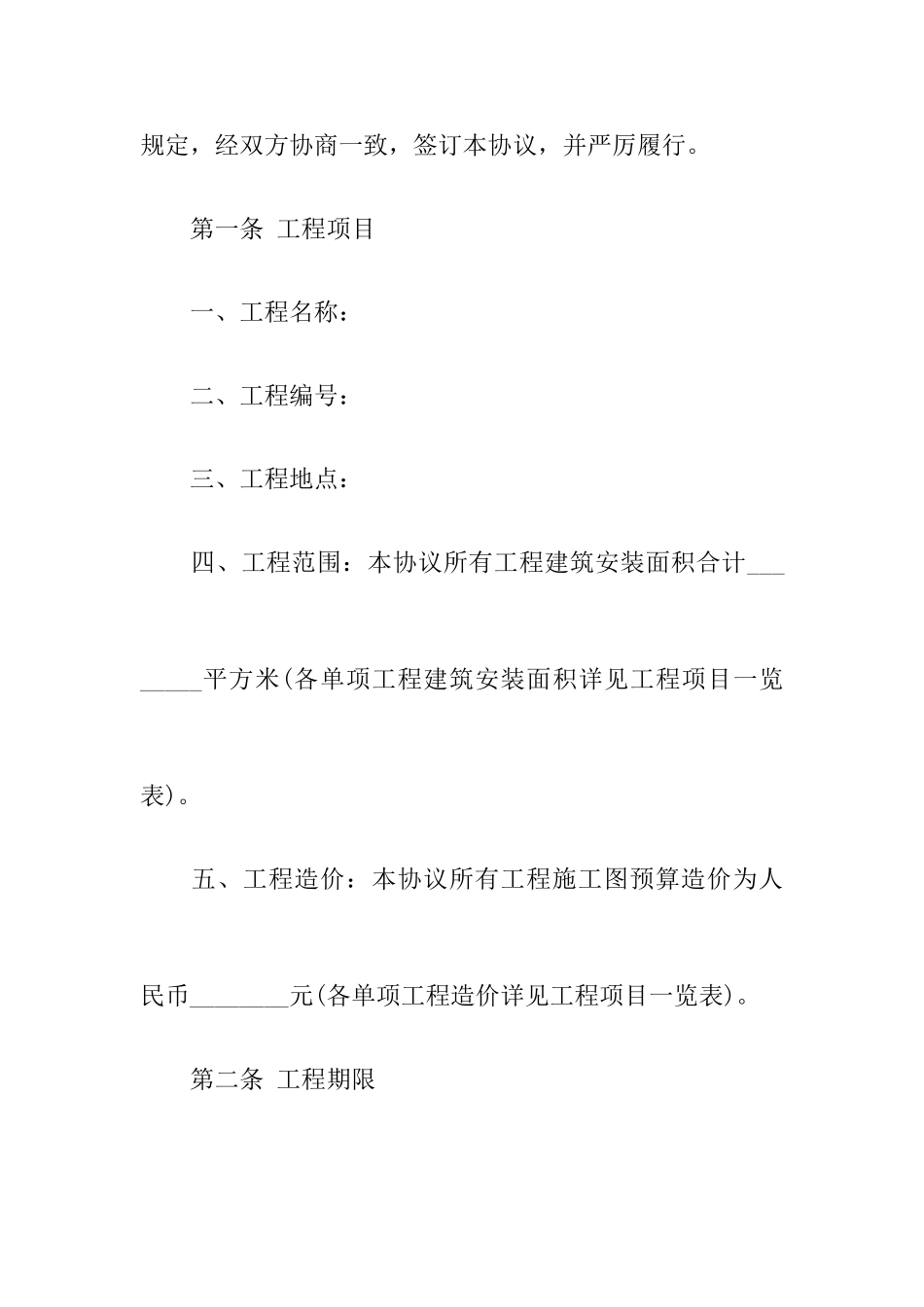 承包工程合同协议书_第2页