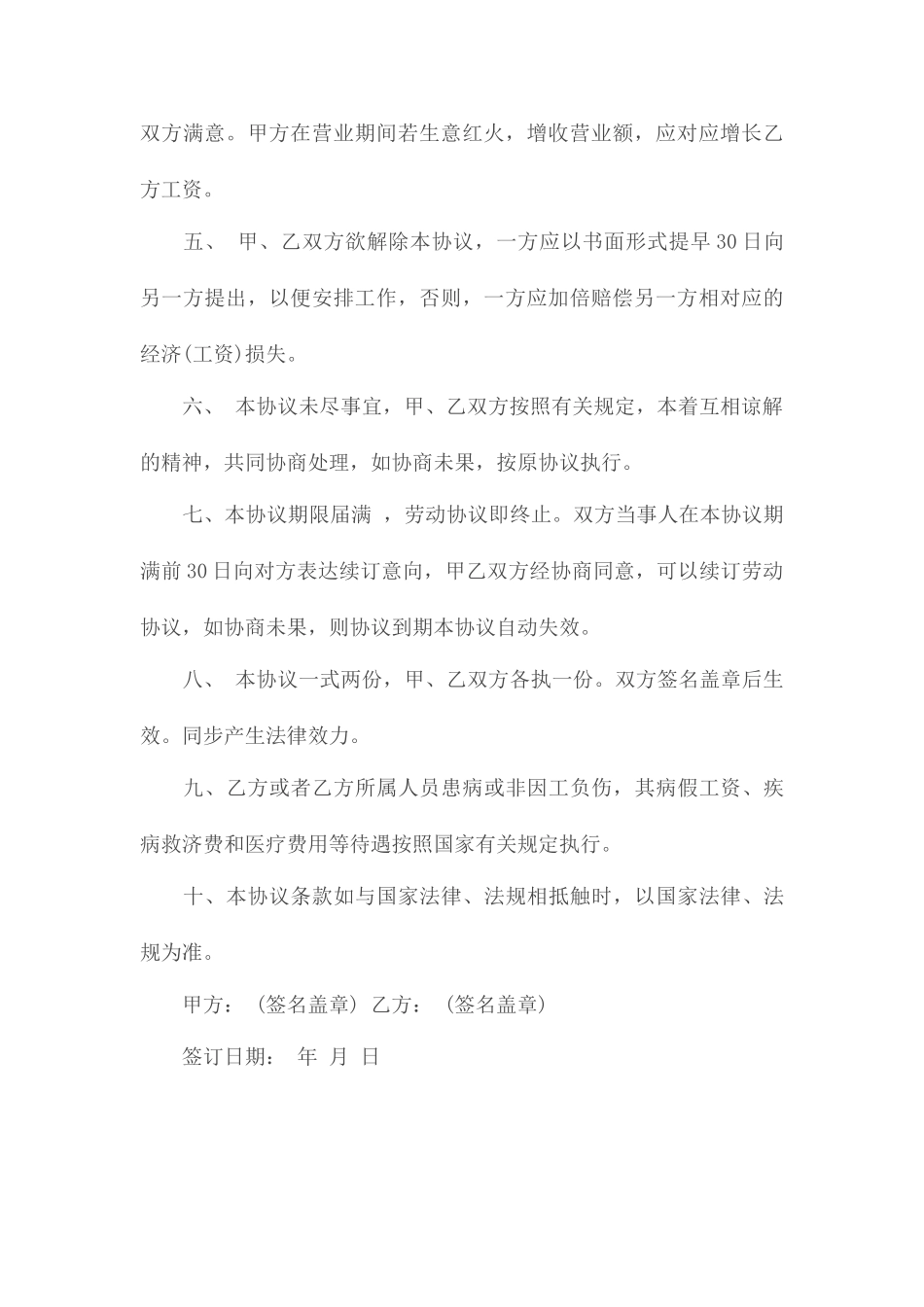 承包合同         酒店厨房承包合同 样本_第2页