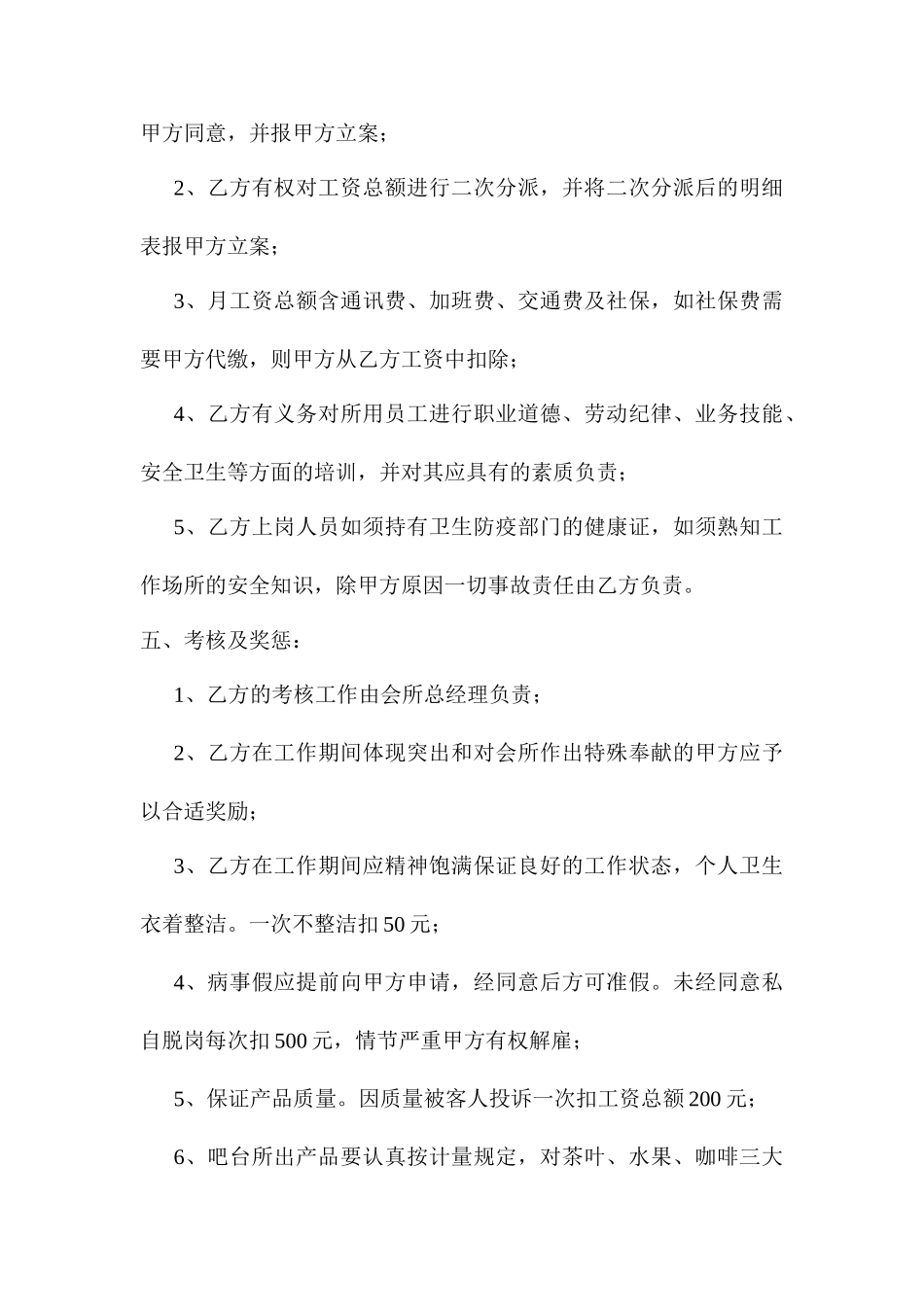 承包合同吧台_第2页