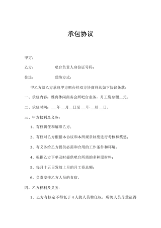 承包合同吧台