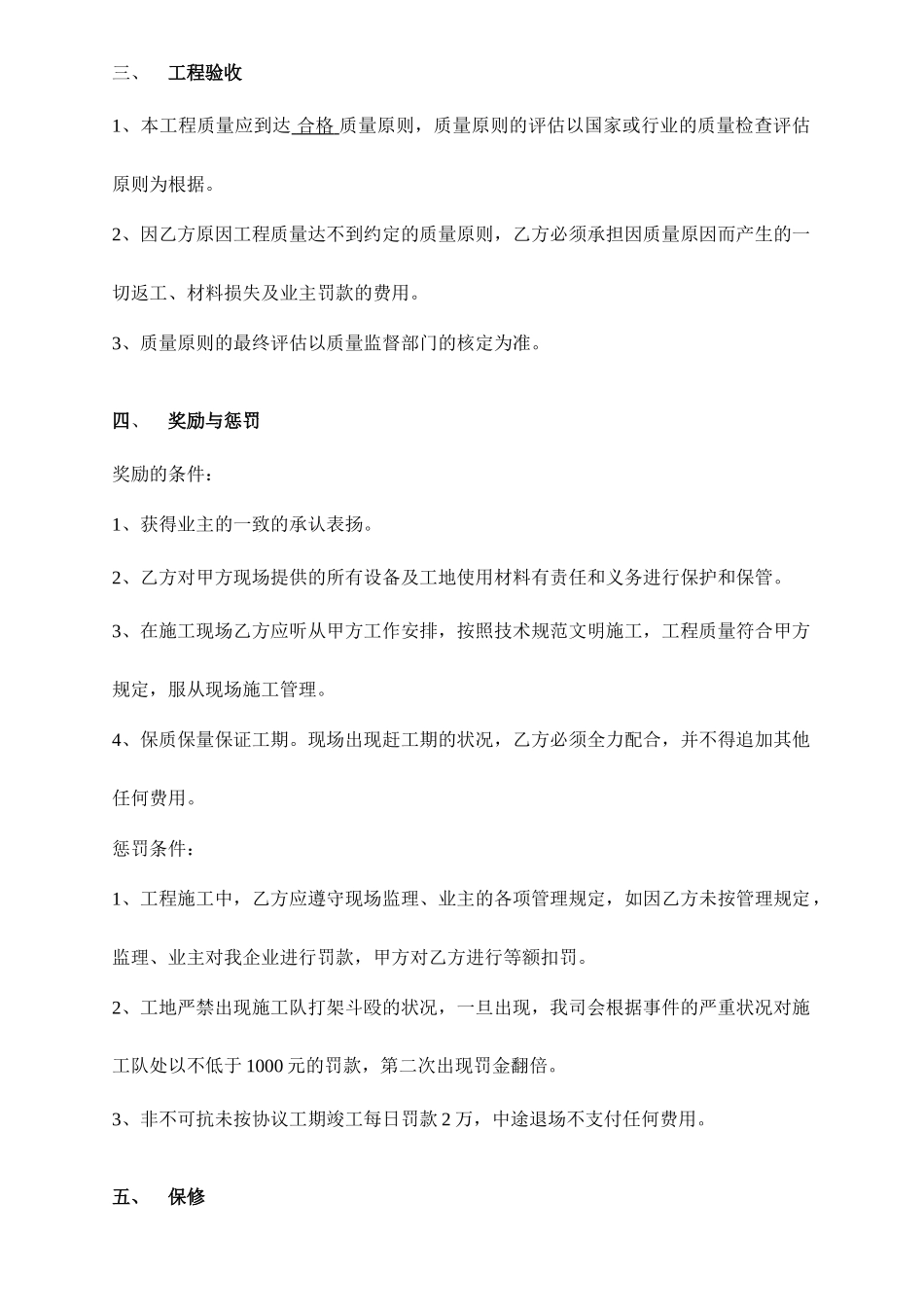 承包合同电缆_第2页