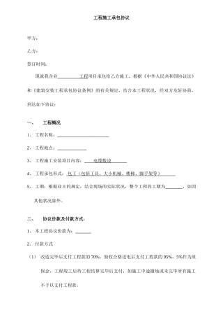 承包合同电缆