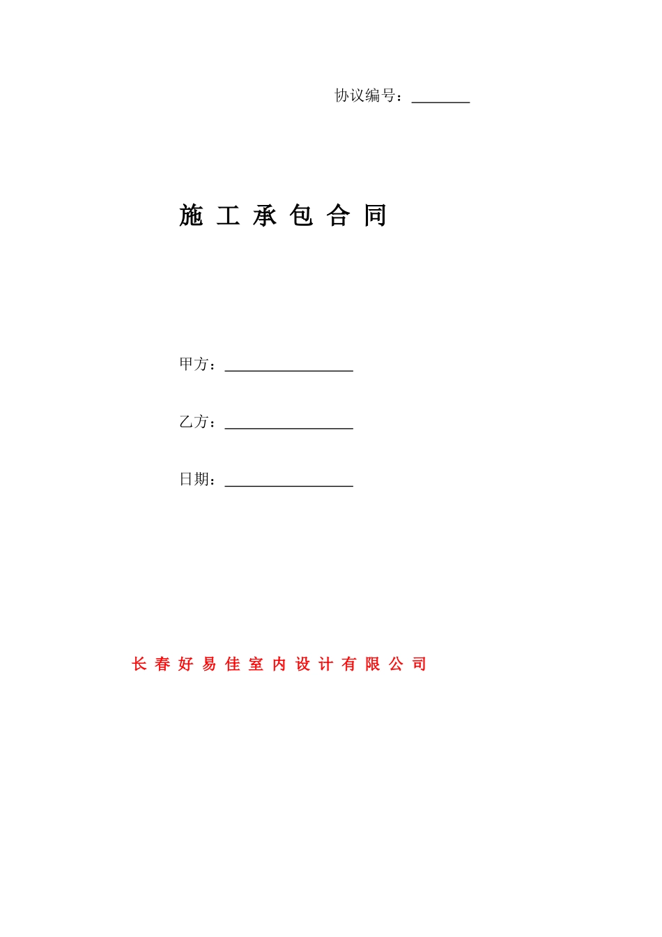 承包合同封面_第1页