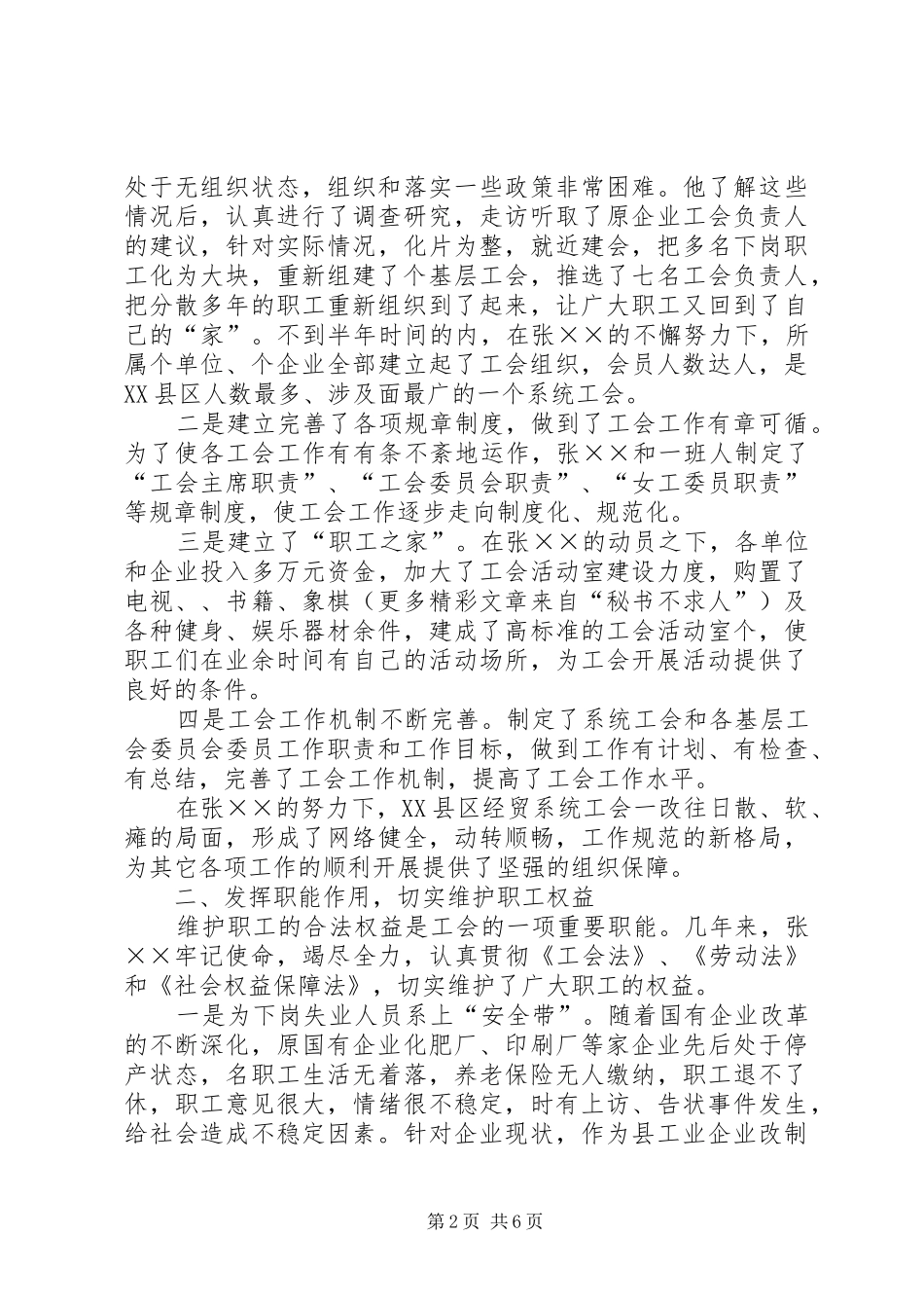 县经贸系统工会干部事迹材料_第2页