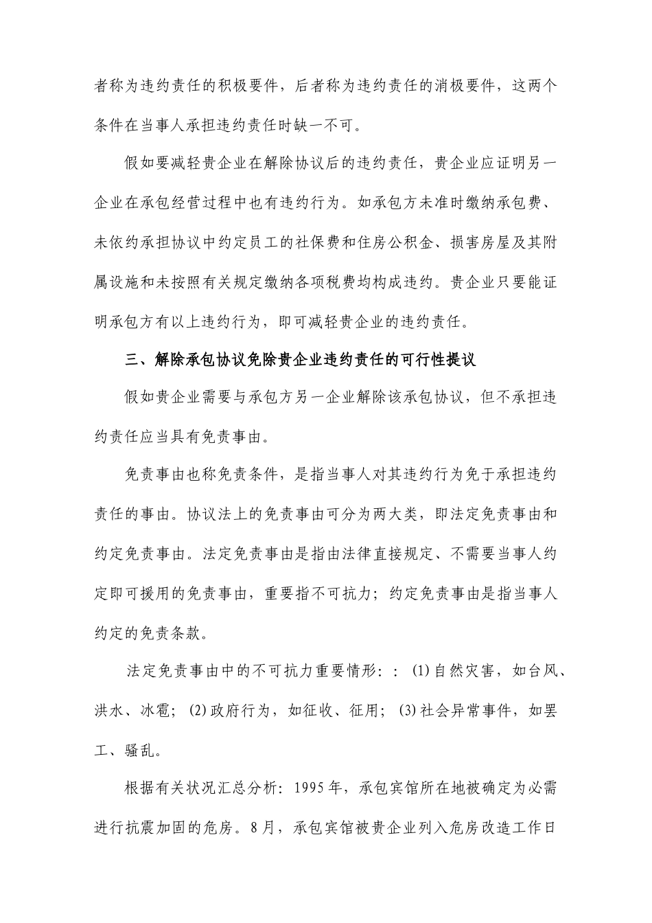 承包合同解除法律建议书_第2页