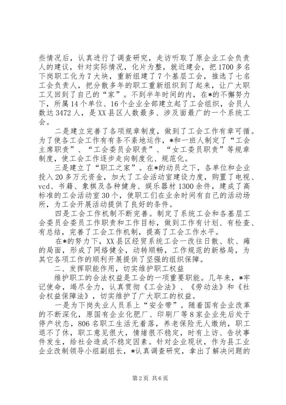 县经贸系统工会先进事迹材料_第2页