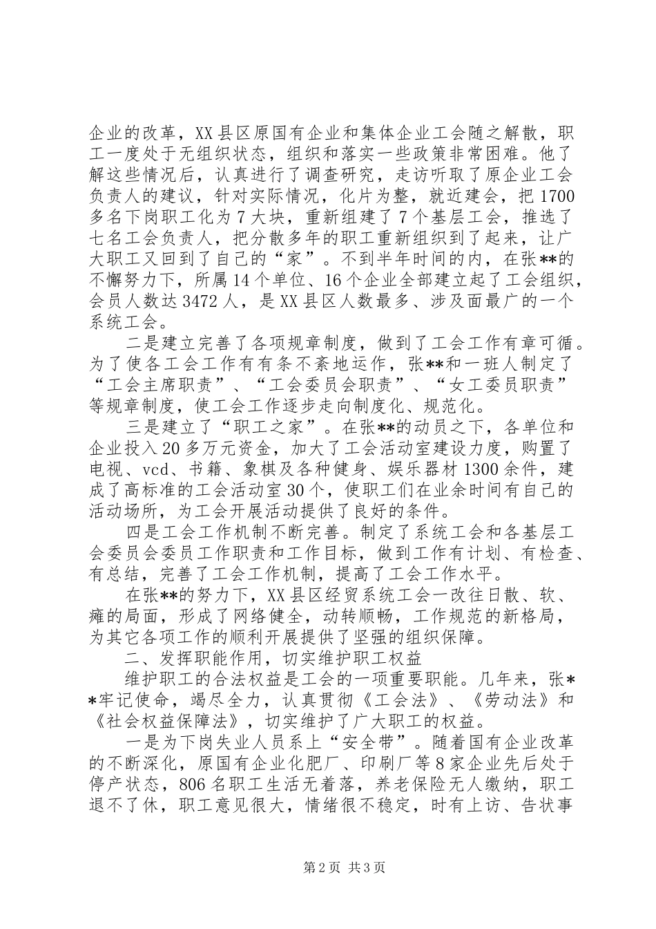 县经贸系统工会主席先进事迹材料_第2页
