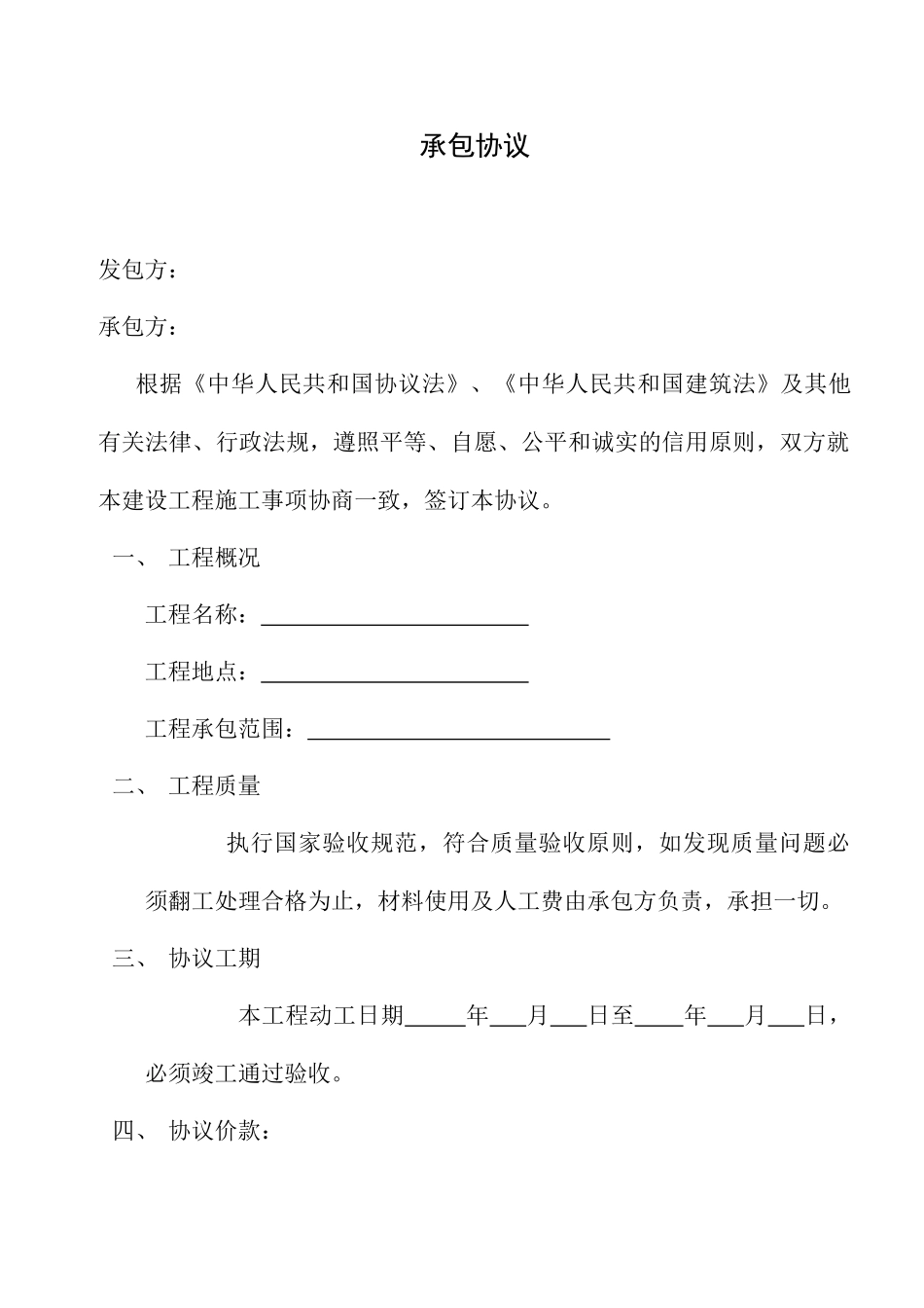 承包合同瓦工_第1页