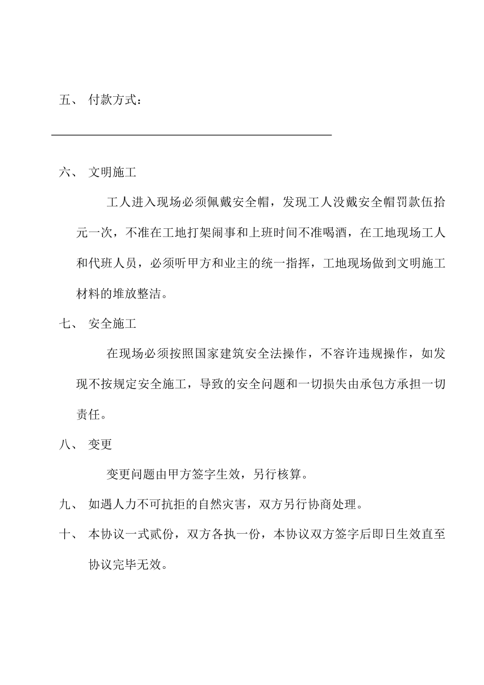 承包合同瓦工_第2页