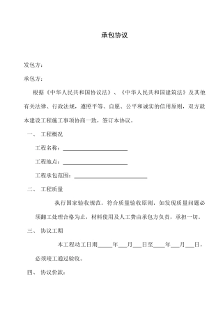 承包合同瓦工