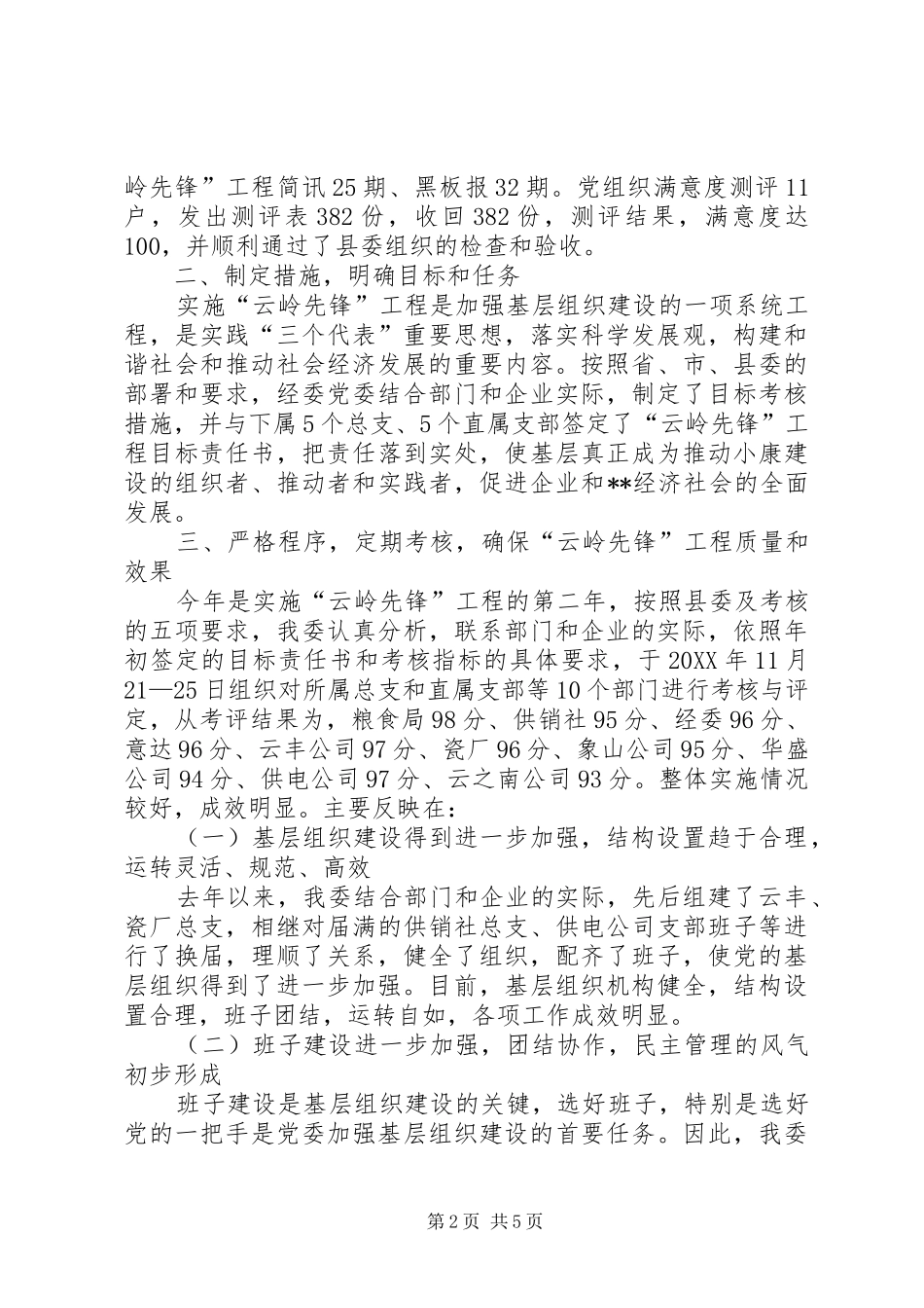 县经委党委年度云岭先锋工程工作总结_第2页
