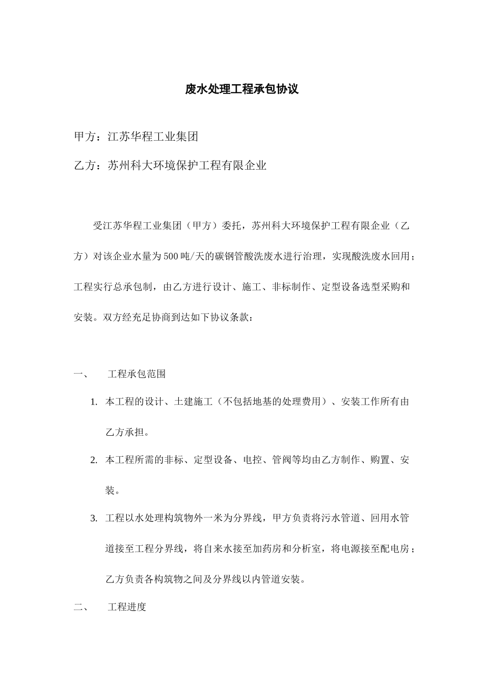 承包合同样版_第1页