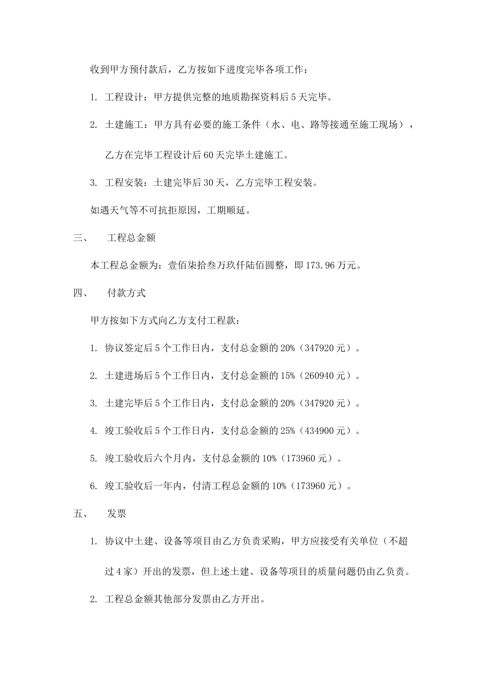 承包合同样版_第2页