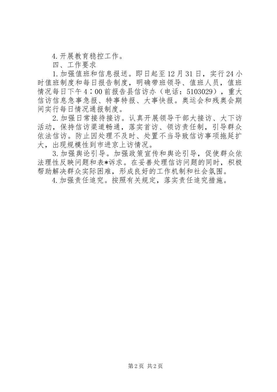 县经委会信访安全的意见_第2页