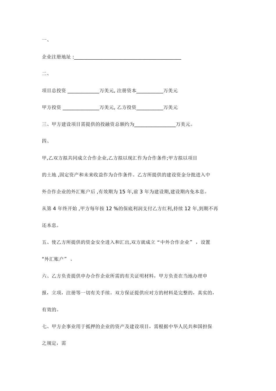 承包合同意向书模板_第2页