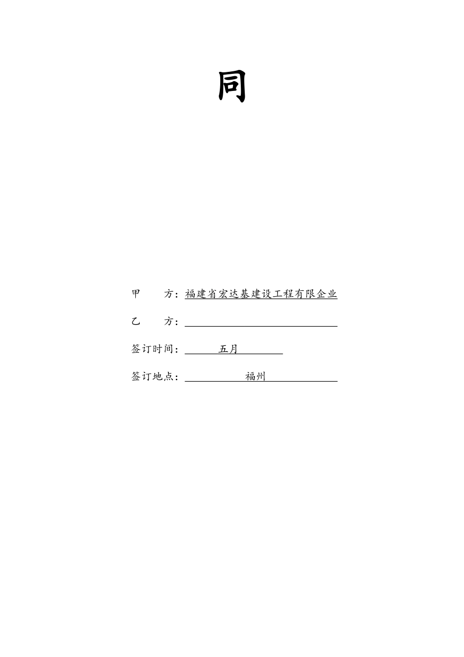 承包经营合同 (5)_第2页