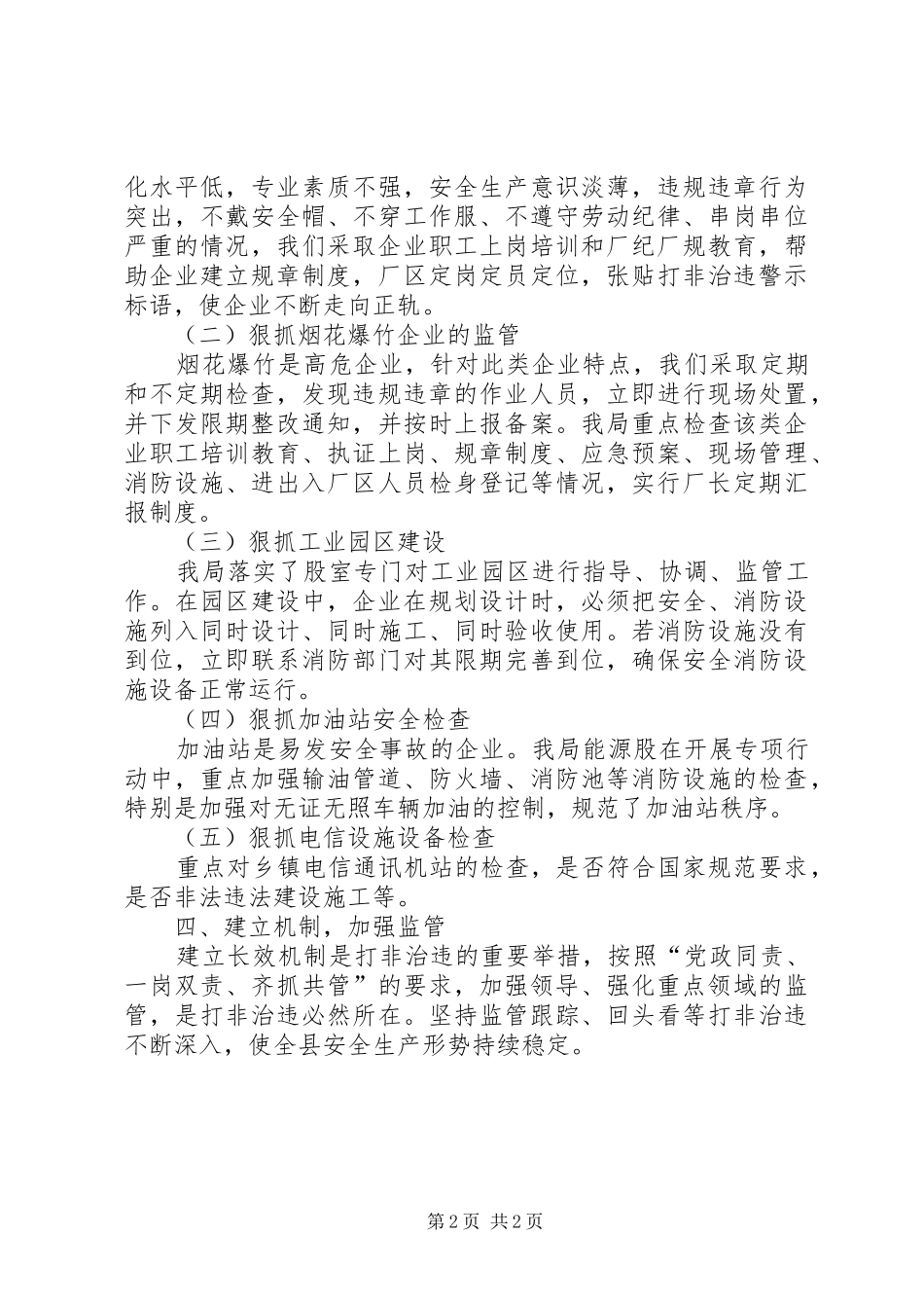 县经信局打非治违专项行动工作总结_第2页