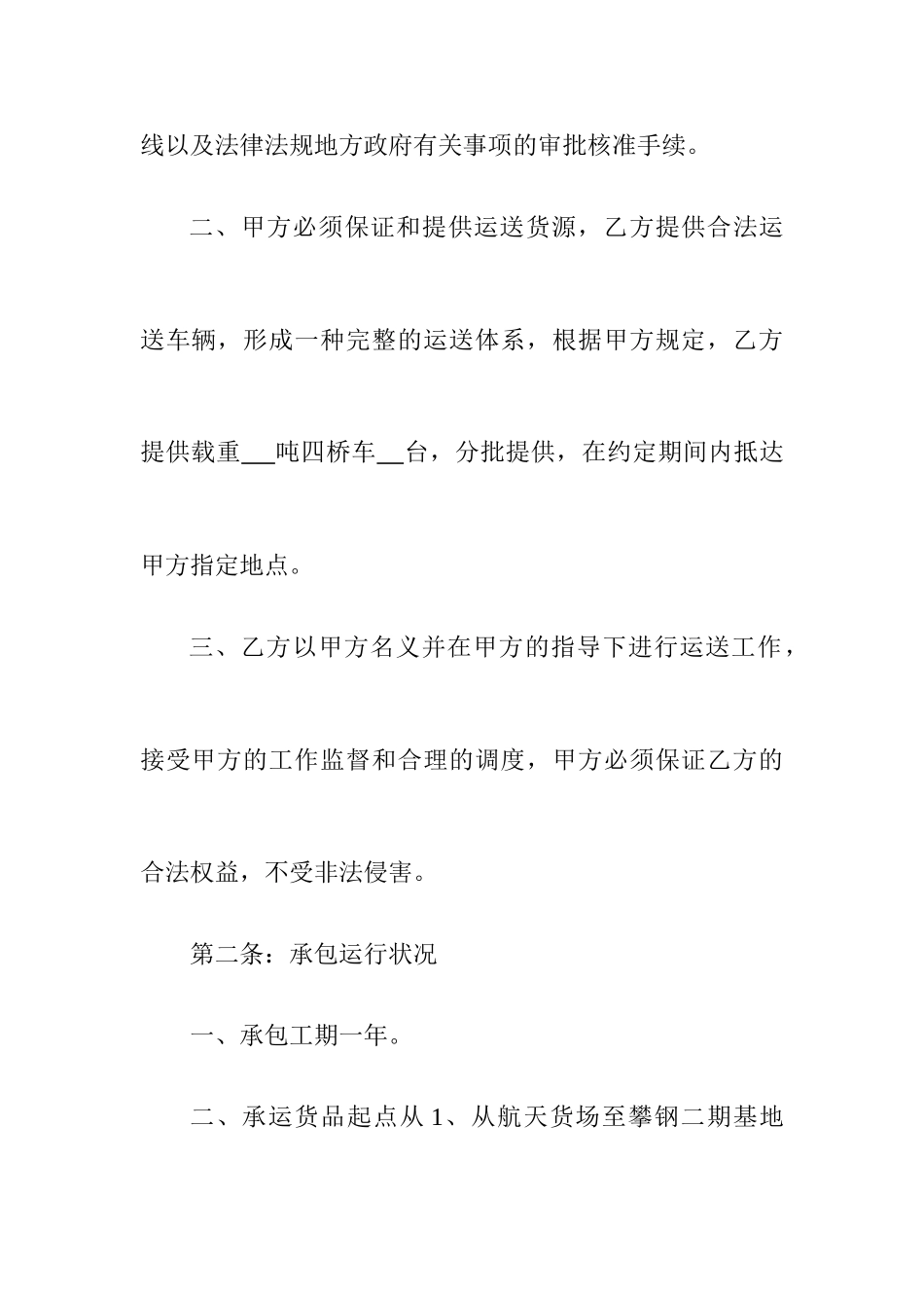 承包石灰石运输合同_第2页