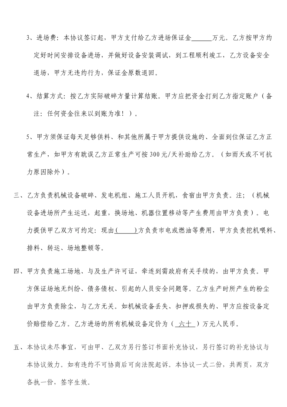 承包石料破碎合同_第2页