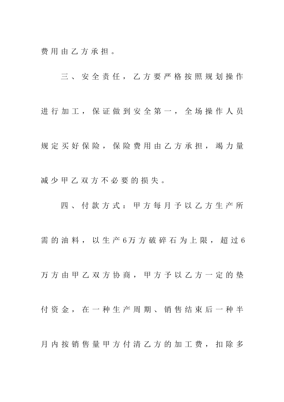 承包碎石加工合同_第2页