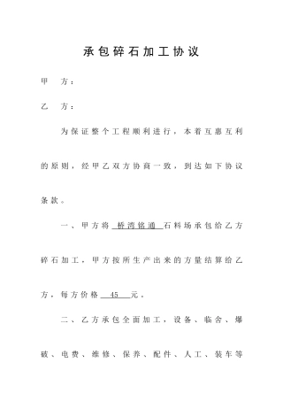 承包碎石加工合同