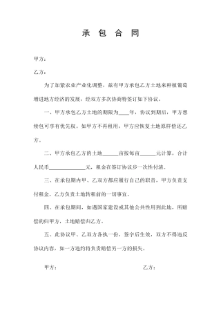 承包田地合同