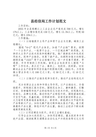 县经信局工作计划范文