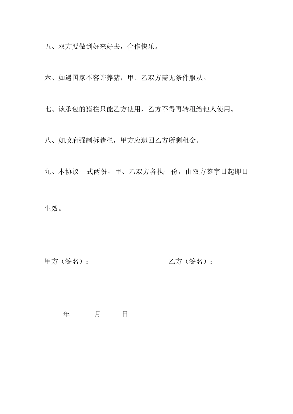 承包猪栏合同_第2页