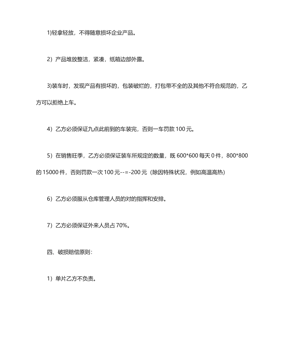 承包装车合同_第2页