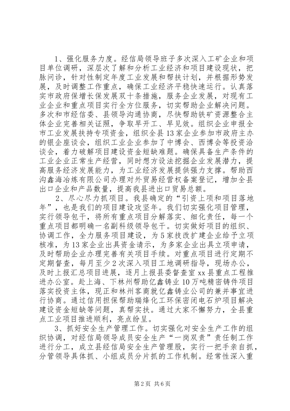 县经信局领导班子工作总结_第2页