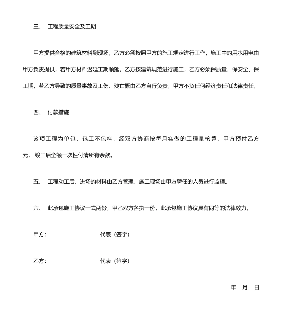 承包做工合同_第2页