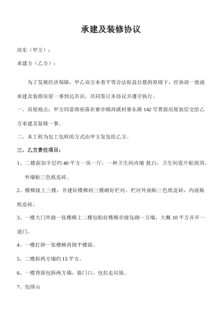 承建及装修合同